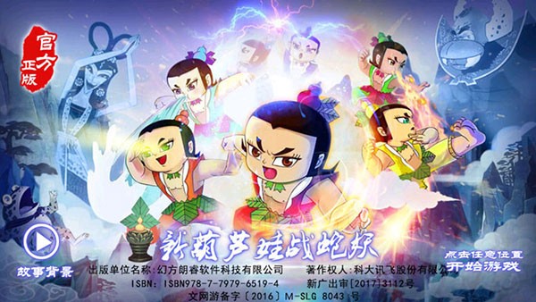 葫芦娃大战僵尸 3.5.0 安卓版 3