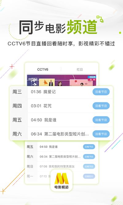 cctv6电影频道 6.1.3 安卓版 2