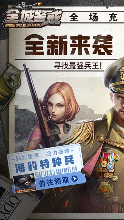 全城戒备 1.0 安卓版 2