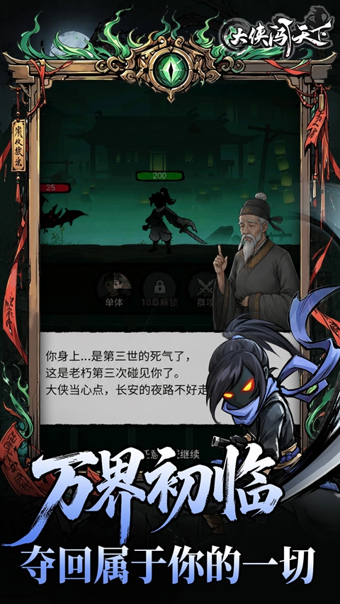 大侠闯天下 1.0.43 最新版 1