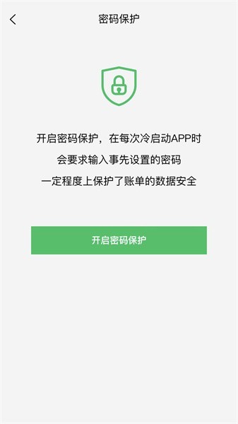 早晚记账 4.0.6 安卓版 1