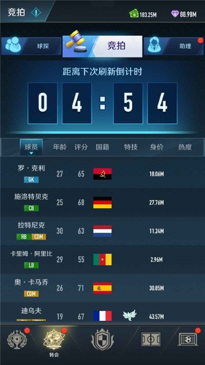 绿茵巅峰之路无限金币版 2.41.2 安卓版 1