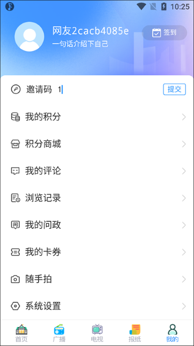 掌上新泰 2.0.16 最新版 0