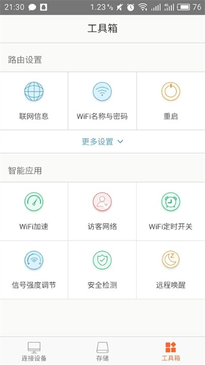 路由器限速 V4.7.5(203) 安卓版 3