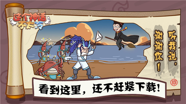 这个神话不太冷中文版 1.0.1 安卓版 3