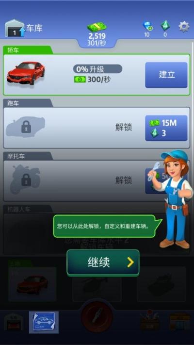 放置汽车 2.5.1 安卓版 2