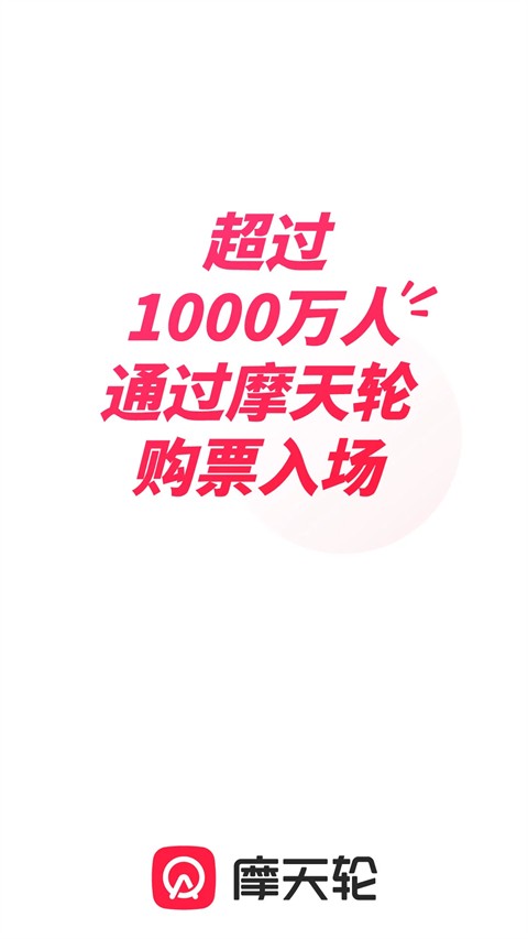 摩天轮 6.78.1 安卓版 0