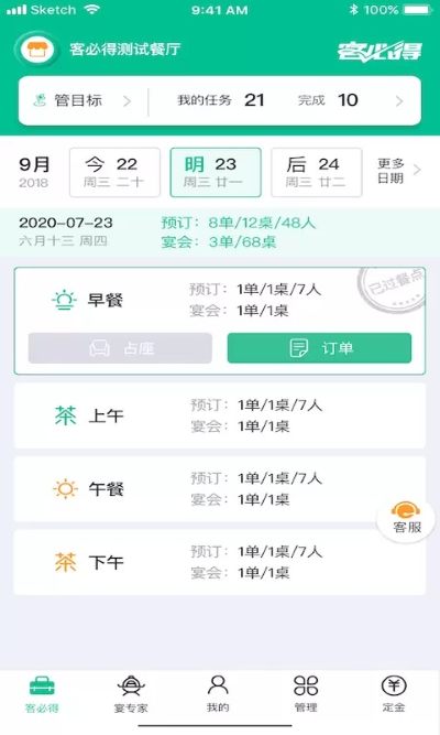 客必得 2.0.33 最新版 0