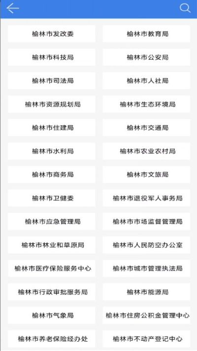 榆快办 1.0.3 最新版 3