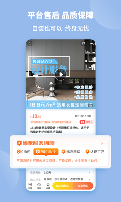 当家装修 6.18.0 安卓版 4