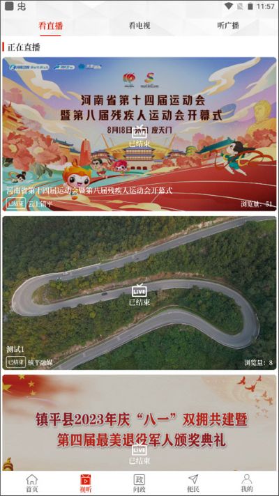 云上镇平 3.0.0 安卓版 1
