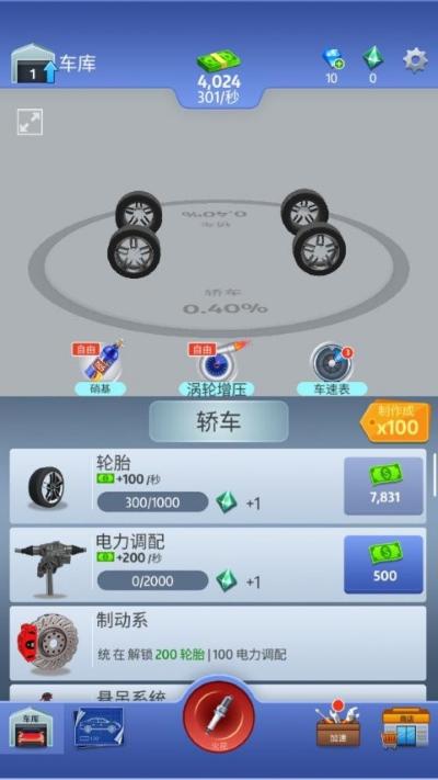 放置汽车 2.5.1 安卓版 3