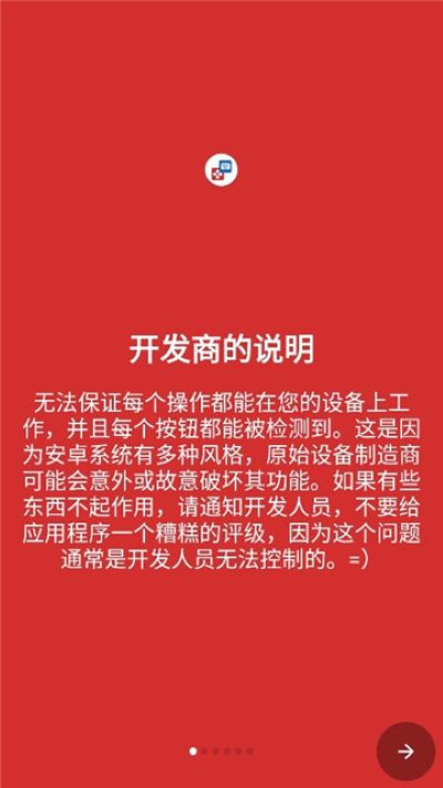 键映射器 4.3.0-foss 安卓版 1