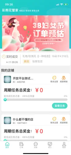 彩熊花管家 1.0.9 安卓版 0