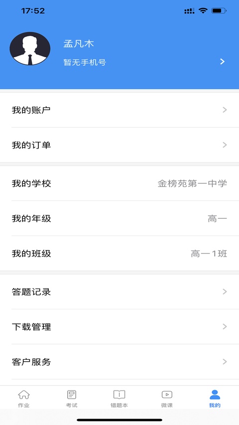 新教育智能平台 9.0.9 安卓版 3