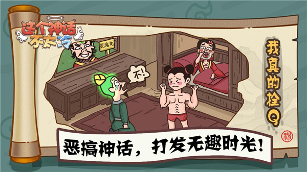 这个神话不太冷中文版 1.0.1 安卓版 4