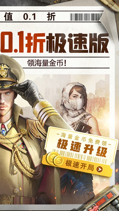 全城戒备 1.0 安卓版 0