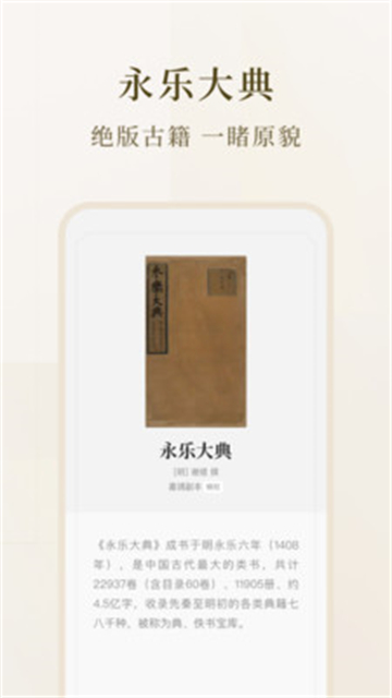 识典古籍 4.5.0 安卓版 1