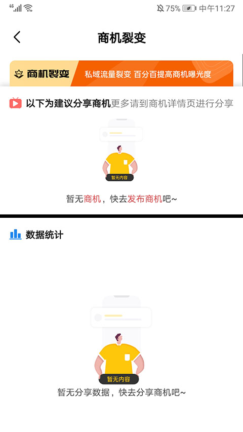 天眼拓客 6.1.9 安卓版 2