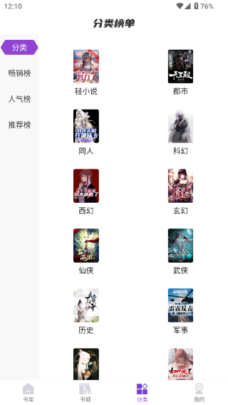 星尘文库小说 1.0.6 安卓版 3