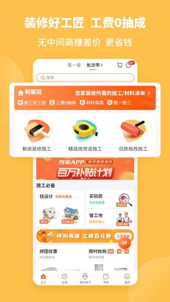 当家装修 6.18.0 安卓版 0