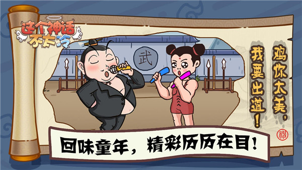 这个神话不太冷中文版 1.0.1 安卓版 2