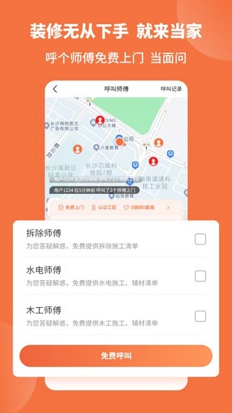 当家装修 6.18.0 安卓版 1
