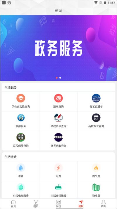 云上镇平 3.0.0 安卓版 3