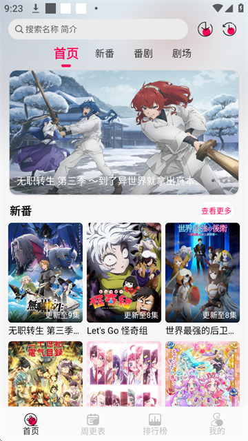 风铃动漫免费版 1.0.1 安卓版 3