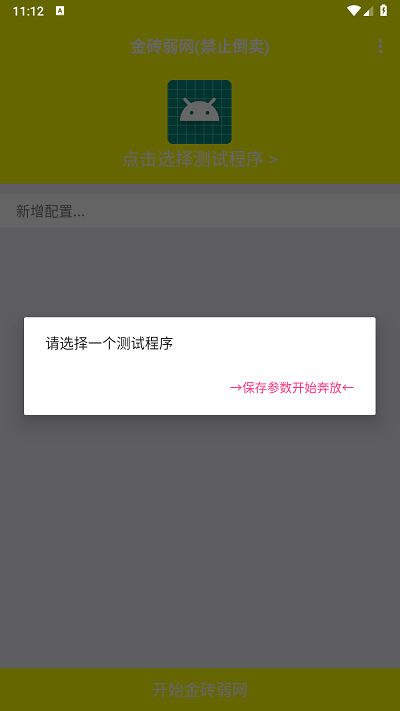 弱网金砖 4.1.0 安卓版 1