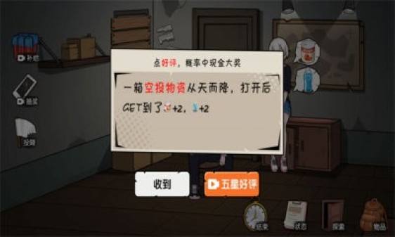 末日发家记 1.0 安卓版 0