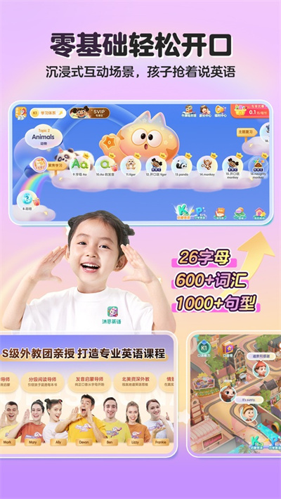 洪恩英语 5.5.1 安卓版 3