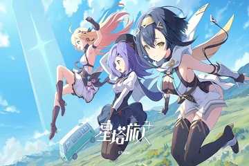 星塔旅人全部版本