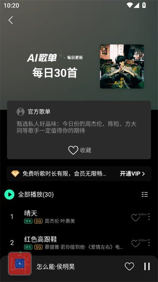 腾讯免费音乐 3.6.1.1 最新版 1