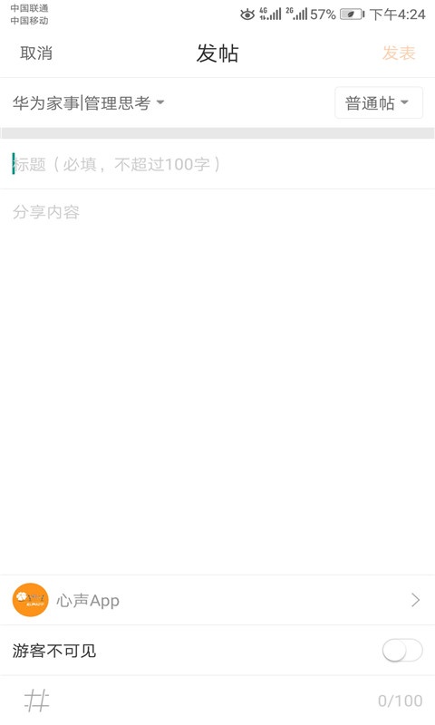 华为心声社区 10.0.6 安卓版 0