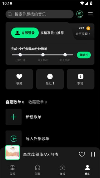 腾讯免费音乐 3.6.1.1 最新版 3