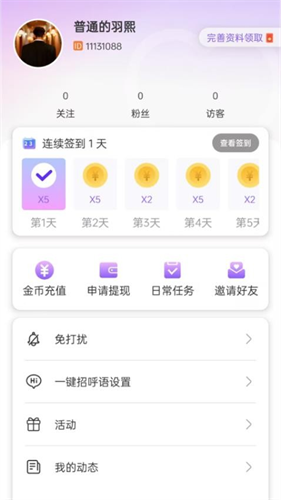 念我交友 1.0.9 安卓版 2