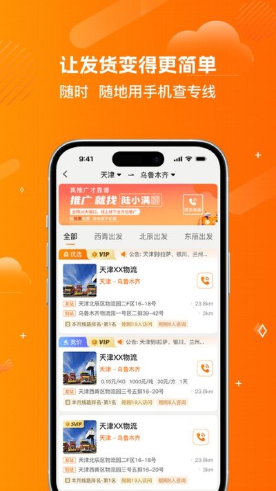 陆小满物流平台 4.7.1 安卓版 1