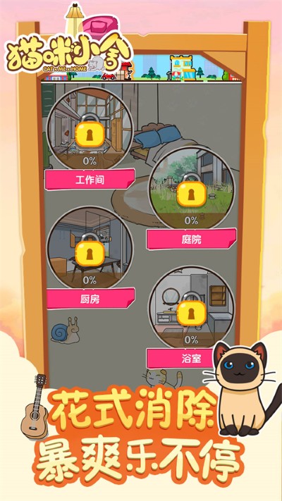 猫咪小舍免广告版 2.0.7 安卓版 1