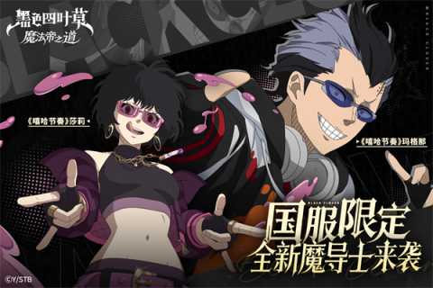 黑色四叶草魔法帝之道国际服 0.05.002 最新版 0