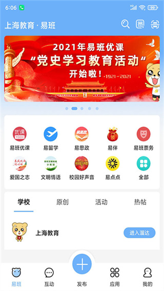易班优课平台 5.2.2 安卓版 0