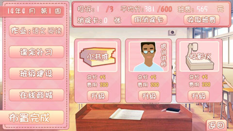 我的学生萌萌哒 1.0.0.0 安卓版 0