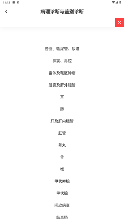 大伽病理 2.1.3 安卓版 2