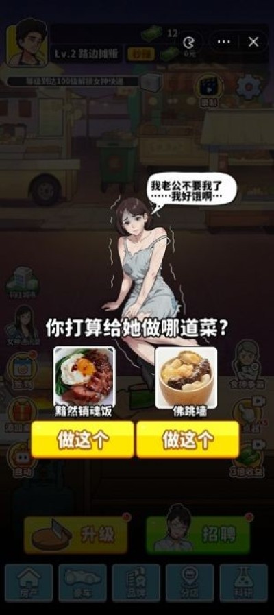 我要当食神免广告 1.0 安卓版 2