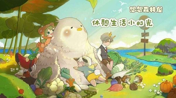 想想森林屋 1.0 安卓版 3