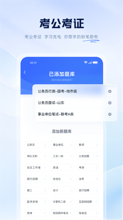粉笔公考题库 6.19.0 安卓版 3
