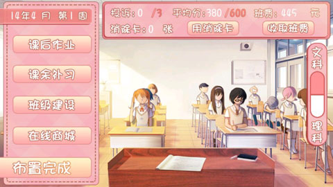 我的学生萌萌哒 1.0.0.0 安卓版 2