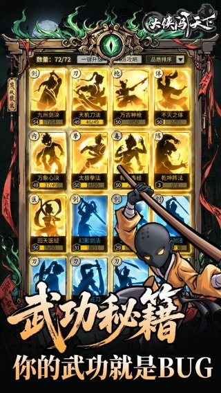 大侠闯天下免广告版 1.0.43 安卓版 3