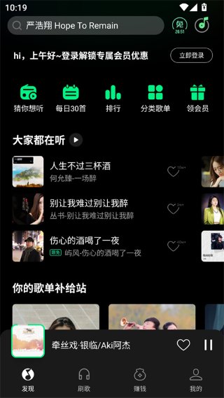 腾讯免费音乐 3.6.1.1 最新版 0