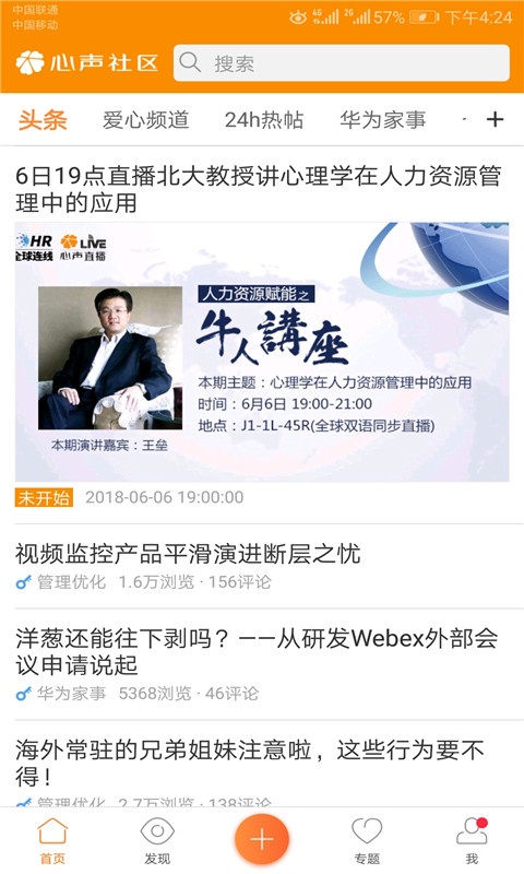 华为心声社区 10.0.6 安卓版 1